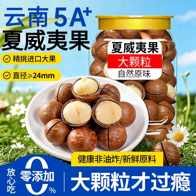 奶油奶香夏威夷果孕妇健康零食