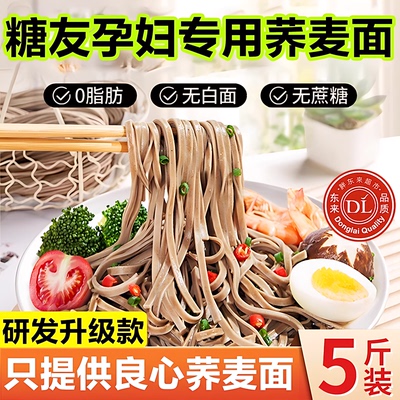 荞麦面无糖0脂肪全麦粗粮官方旗舰店孕妇糖友控糖专用主食