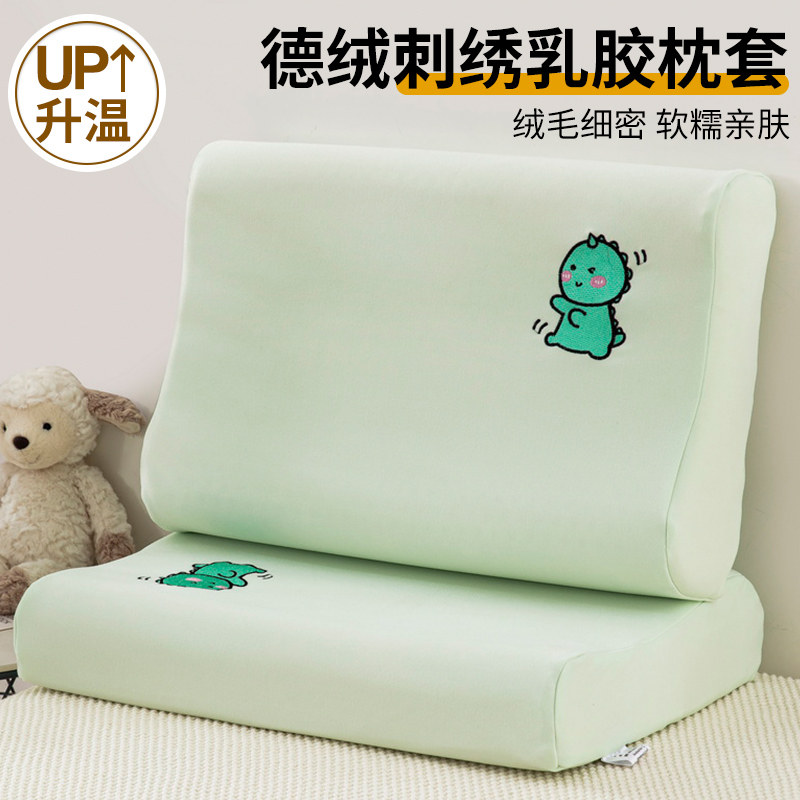 牛奶绒乳胶枕套一对装40x60德绒珊瑚绒枕头套30x50儿童记忆枕芯罩