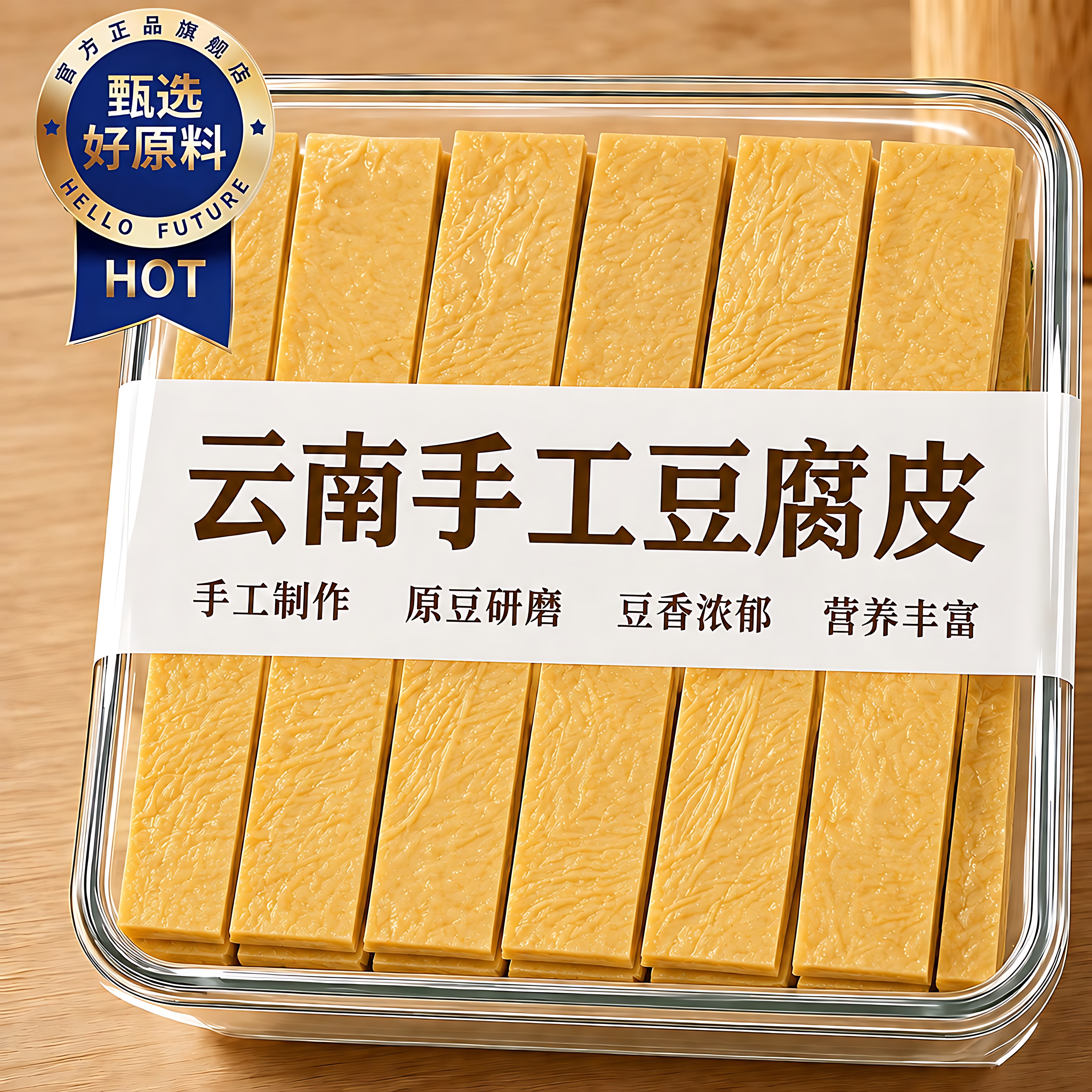 云南特产手工豆腐皮凉拌火锅图片