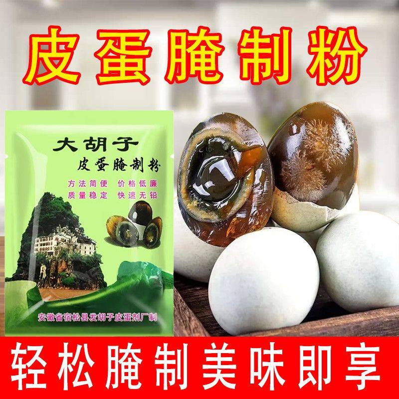 皮蛋腌制原料皮蛋粉家用自制变蛋无铅松花皮蛋粉初学者专用粉,粮油调味/速食/干货/烘焙,特色/复合食品添加剂,淘宝优惠券,粉丝福利购,淘宝优惠卷