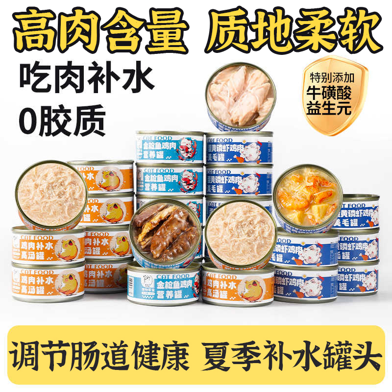 补水猫罐头主食罐幼猫猫咪零食成猫增肥营养补充湿粮24罐整箱猫条