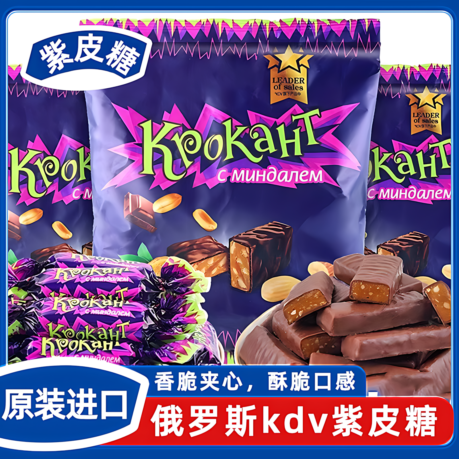 俄罗斯紫皮糖官方旗舰店原装进口巧克力正宗夹心混合零食正品年货