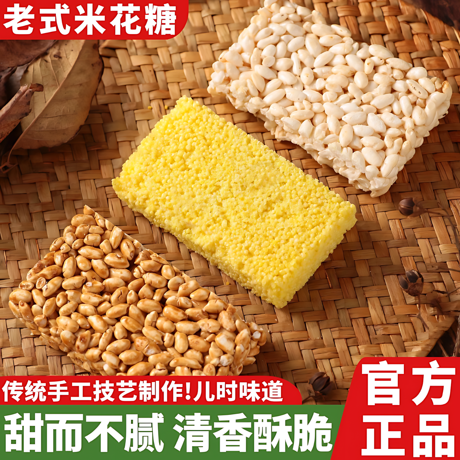 传统老式米花块米花糖爆米花大米童年米花糕怀旧零食年货官方旗舰