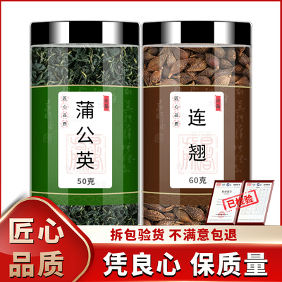 蒲公英连翘人工严选品质保证