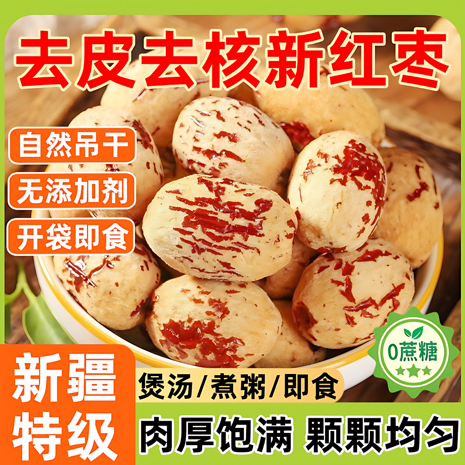 去皮去核红枣官方旗舰店孕妇婴儿辅食免洗即食优选新疆若羌灰枣干