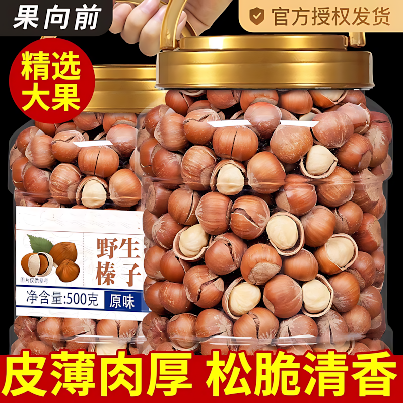 大榛子东北特产新鲜开口铁岭野生棒子坚果虎皮臻子榛果官方旗舰店