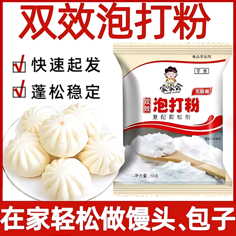 泡打粉家用小包无铝双效食品官方旗舰店专用包子馒头膨松剂酵母粉
