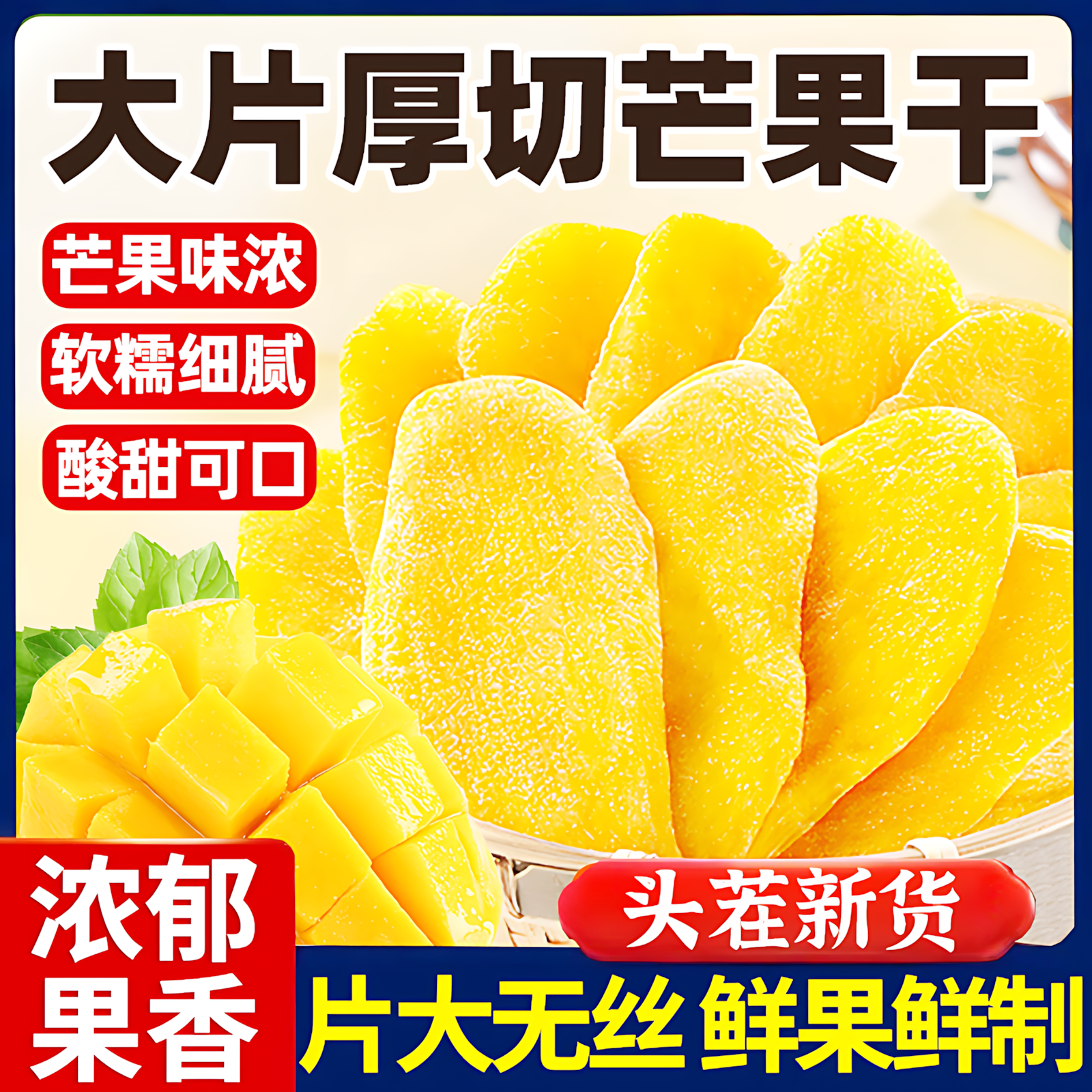 芒果干旗舰店休闲零食厚切大片蜜饯果脯无糖无添加独立小包装批发