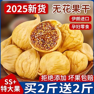 新疆无花果干正品 官方旗舰店黄体酮特煲汤级无蔗糖即食泡水零食