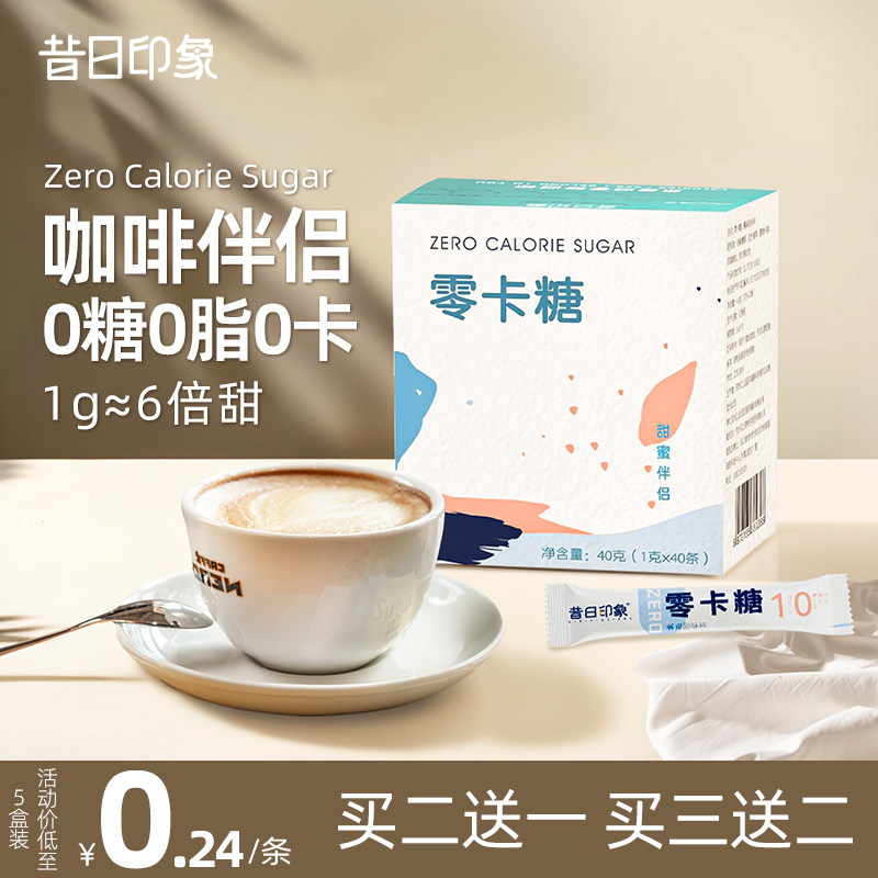 昔日印象零卡糖包0卡0脂咖啡伴侣专用代糖赤藓糖醇方糖白糖包烘焙