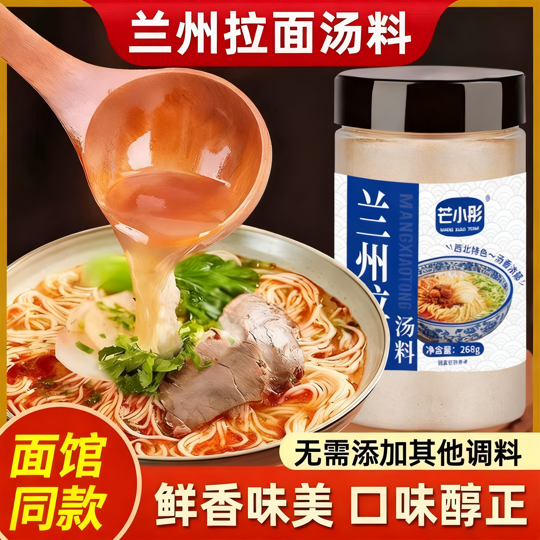 正宗兰州拉面汤料特色牛肉面专用调料包煮面泡面方便面商用旗舰店