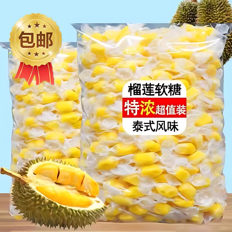 正宗榴莲糖500g袋装特浓榴莲奶糖泰国风味水果软糖休闲零食旗舰店