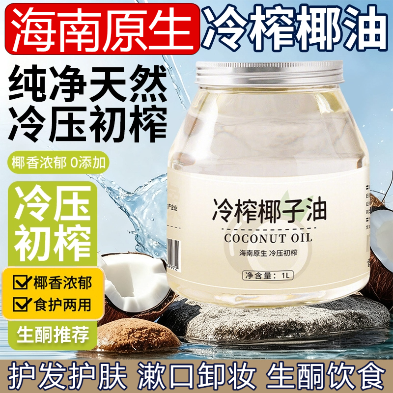 琼南椰香椰子油纯护发肤初榨烘焙