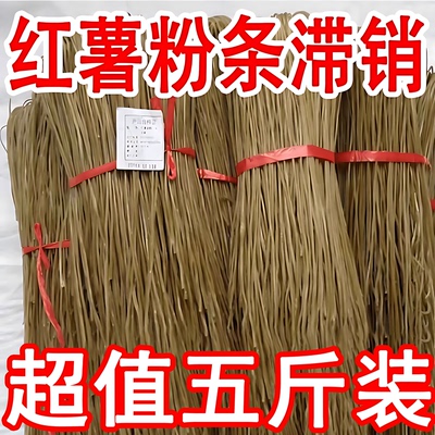 纯正红薯粉条无添加劲道