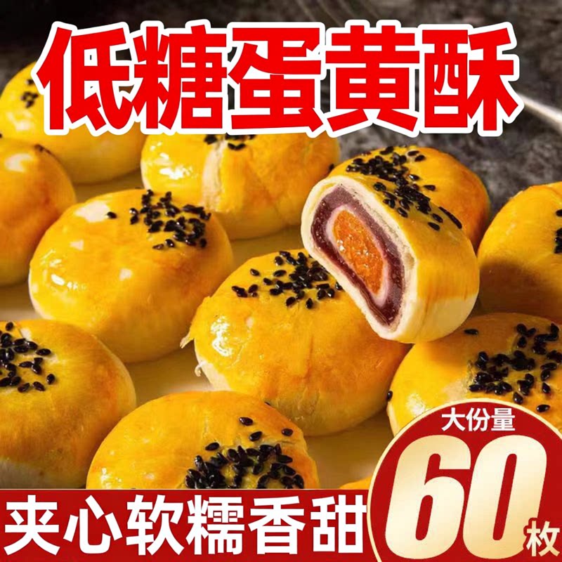 雪媚娘流心反沙手工蛋黄酥小包装图片