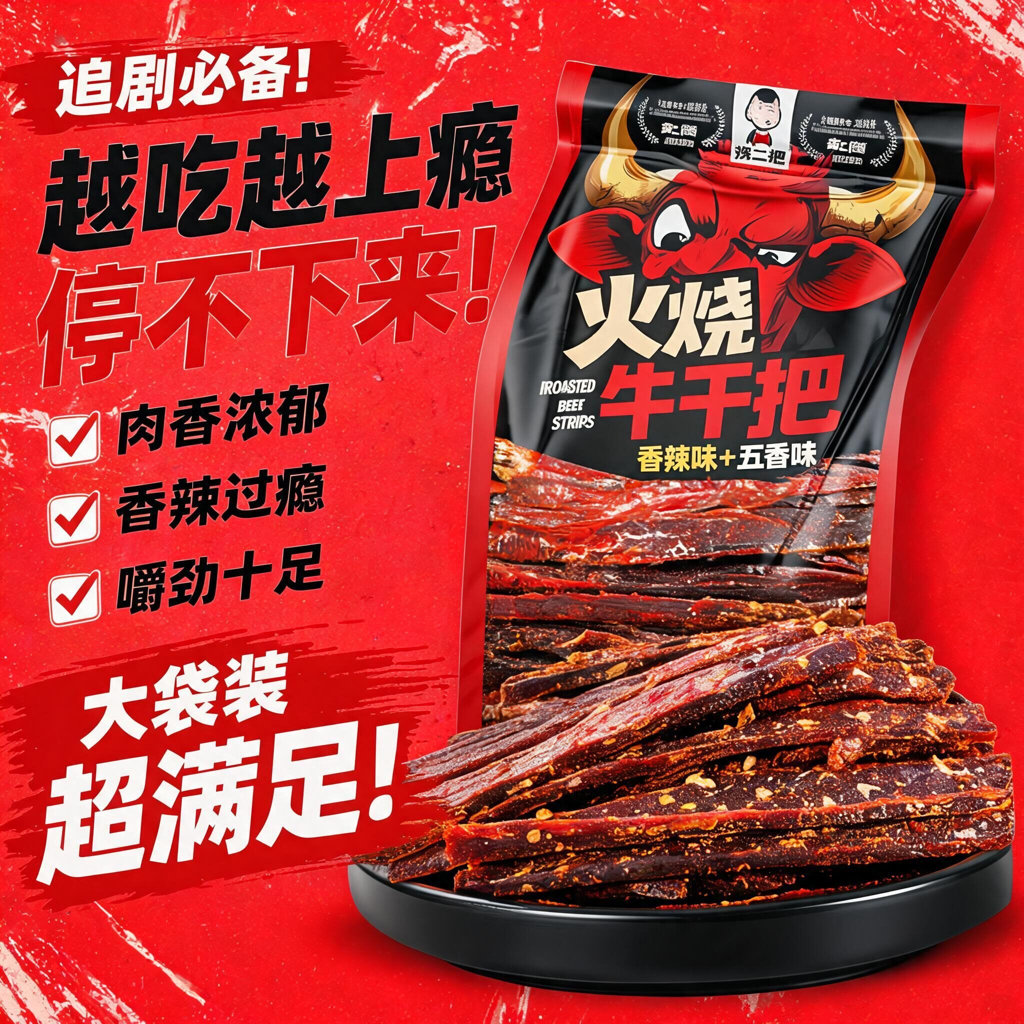 冠军推荐云南香辣火烧干巴官方旗舰店牛肉干条手撕解馋高蛋白零食
