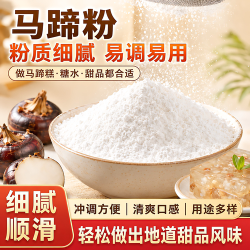 正宗广西马蹄粉千层糕商用