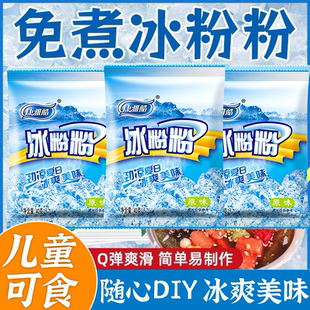 康雅酷冰粉粉家用免煮冰粉粉商用批发配料全套四川摆摊专用无添加