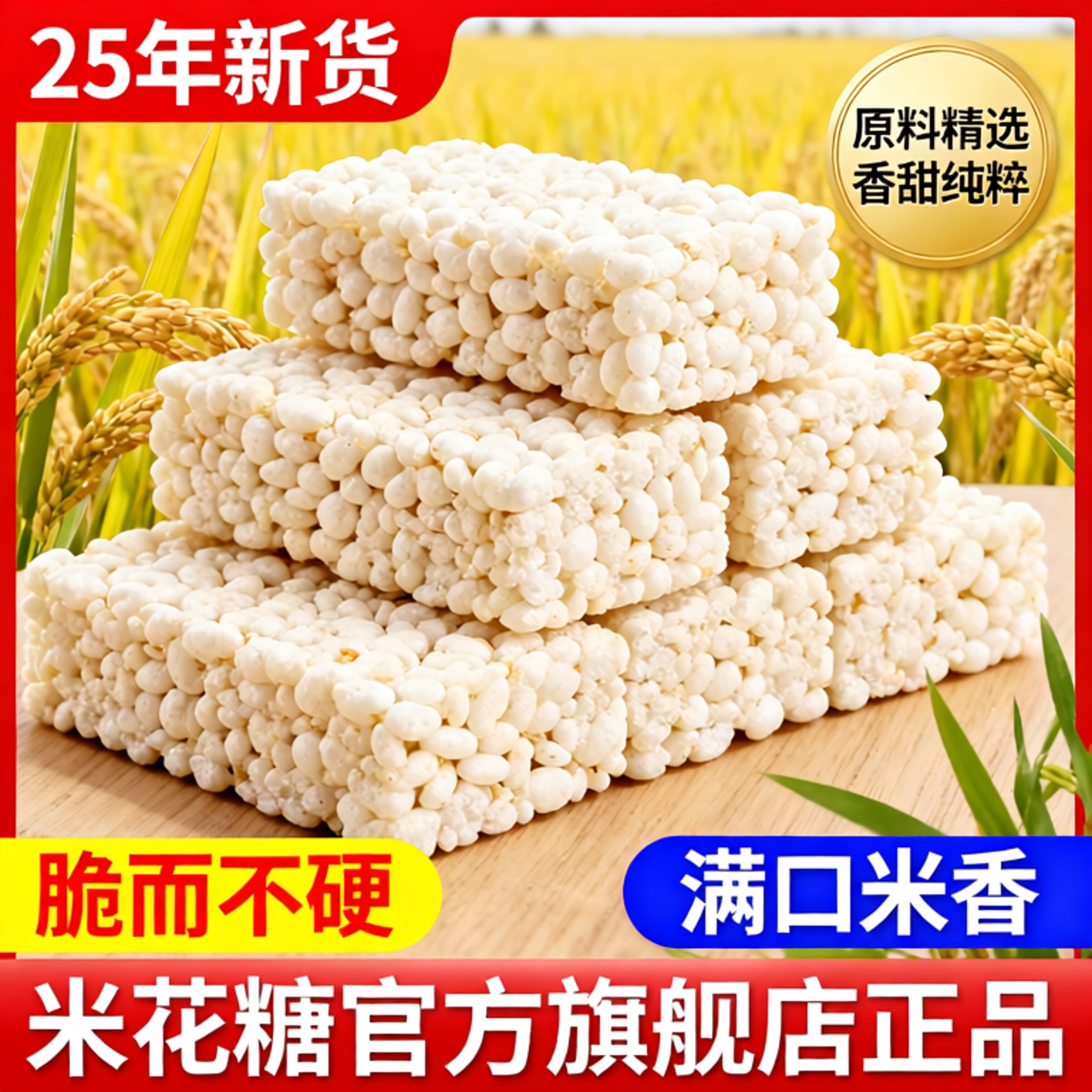 传统老式米花糖重庆特产