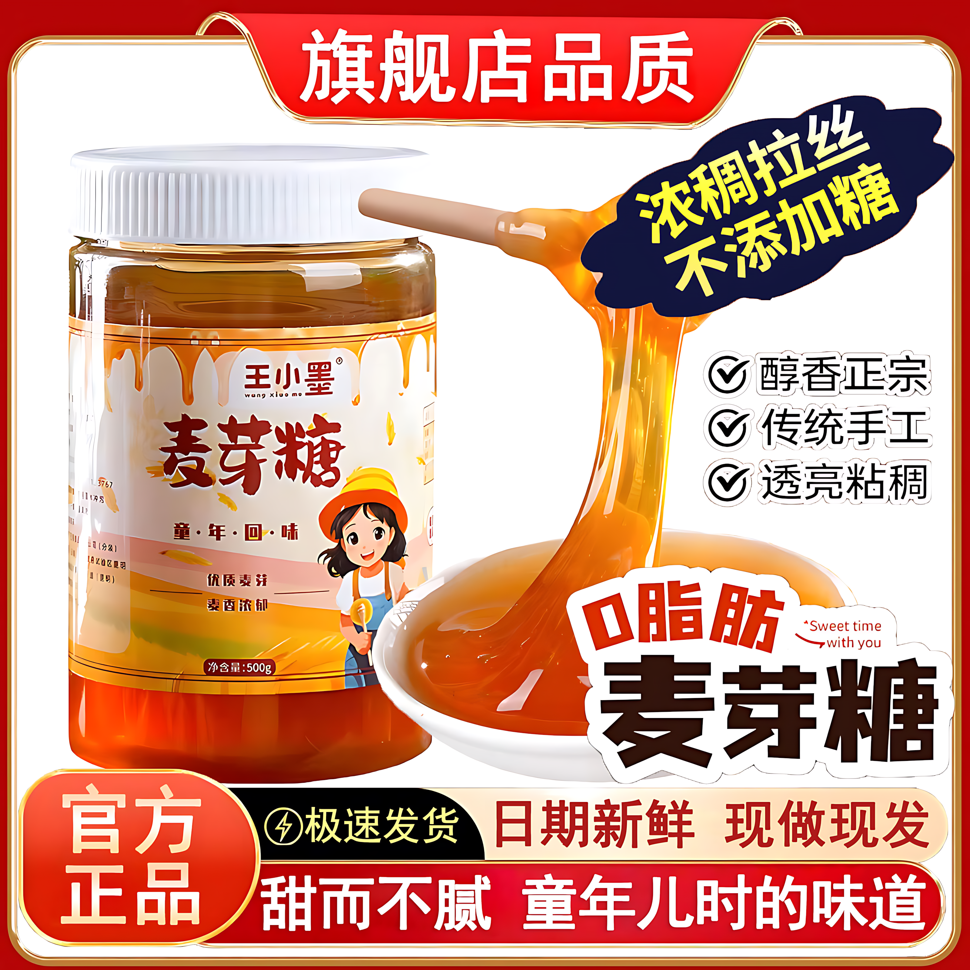 正宗麦芽糖纯手工无添加