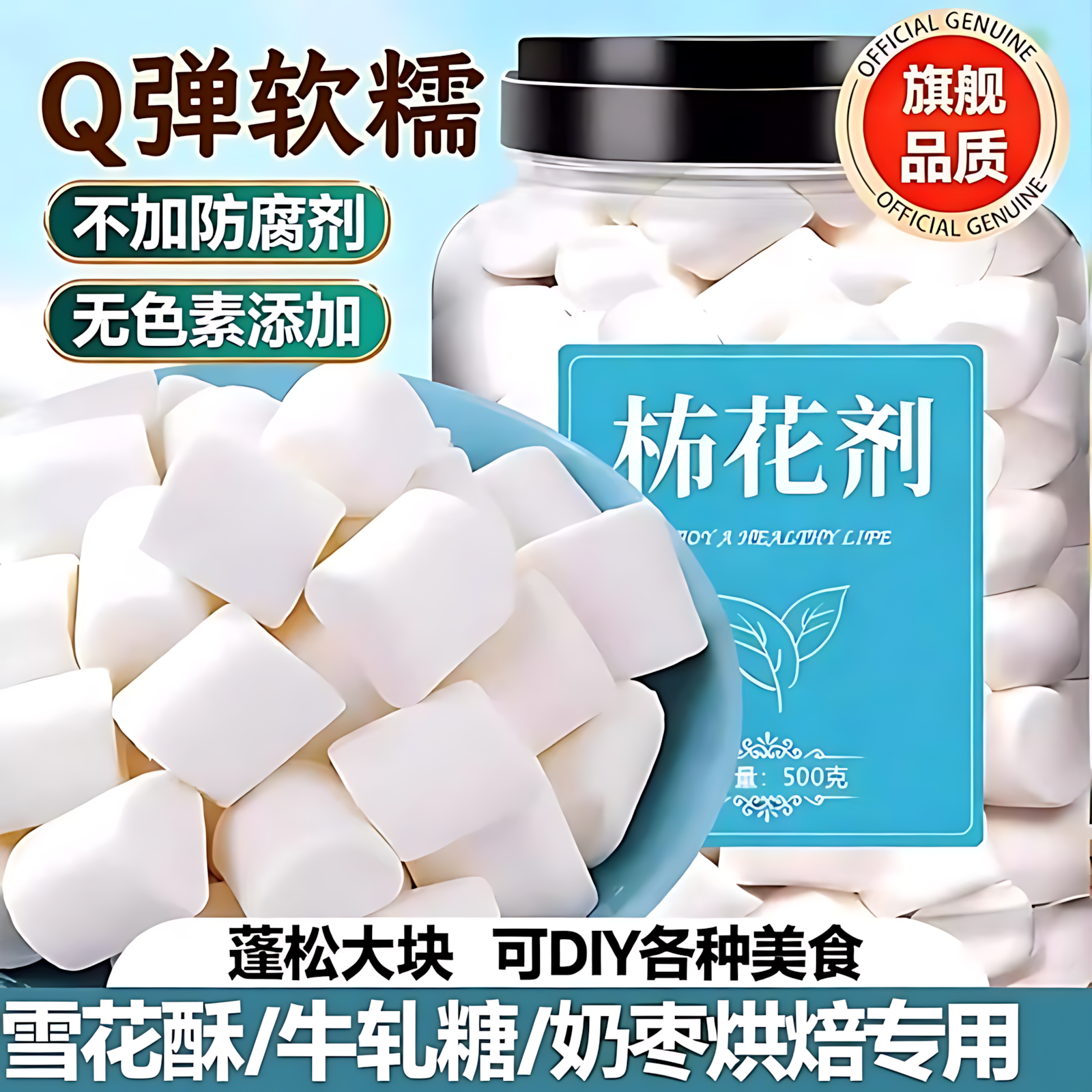 低糖纯白棉花糖雪花酥牛轧糖奶枣专用大块家用摆摊烘焙原材料套装