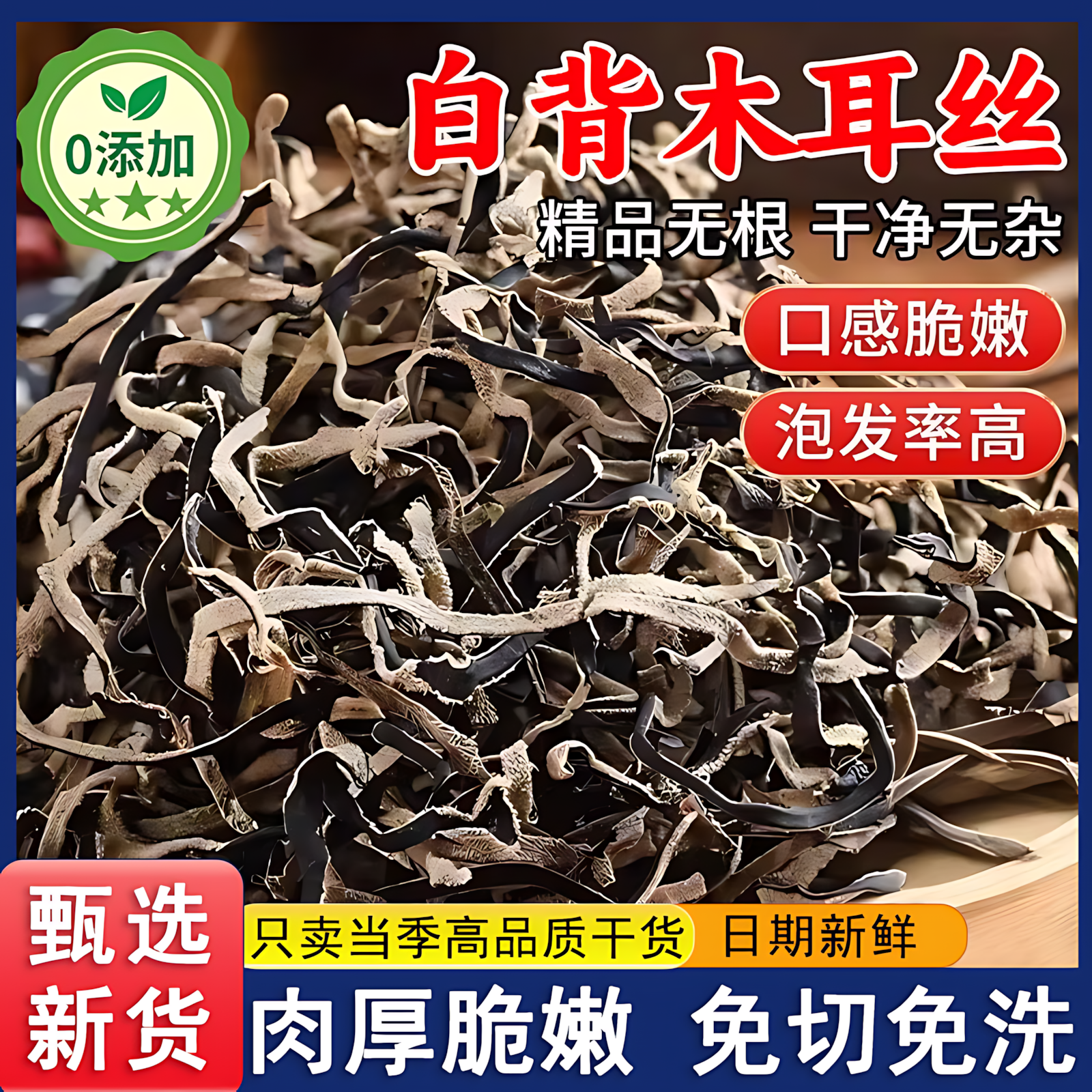 白背毛木耳丝旗舰店干货特级天然黑木耳丝米线螺蛳粉丝家用凉拌菜,粮油调味/速食/干货/烘焙,黑木耳,淘宝优惠券,粉丝福利购,淘宝优惠卷