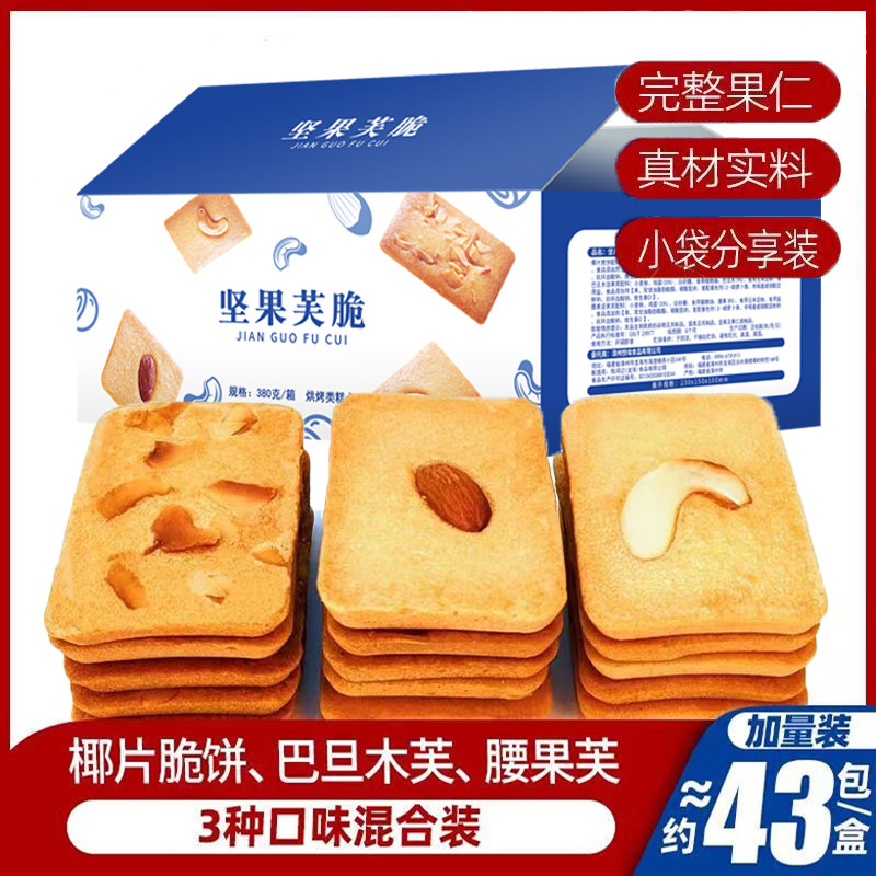 卡仕伽椰片脆饼辰野坚果腰果巴旦木芙椰香薄脆饼干小包官方旗舰店