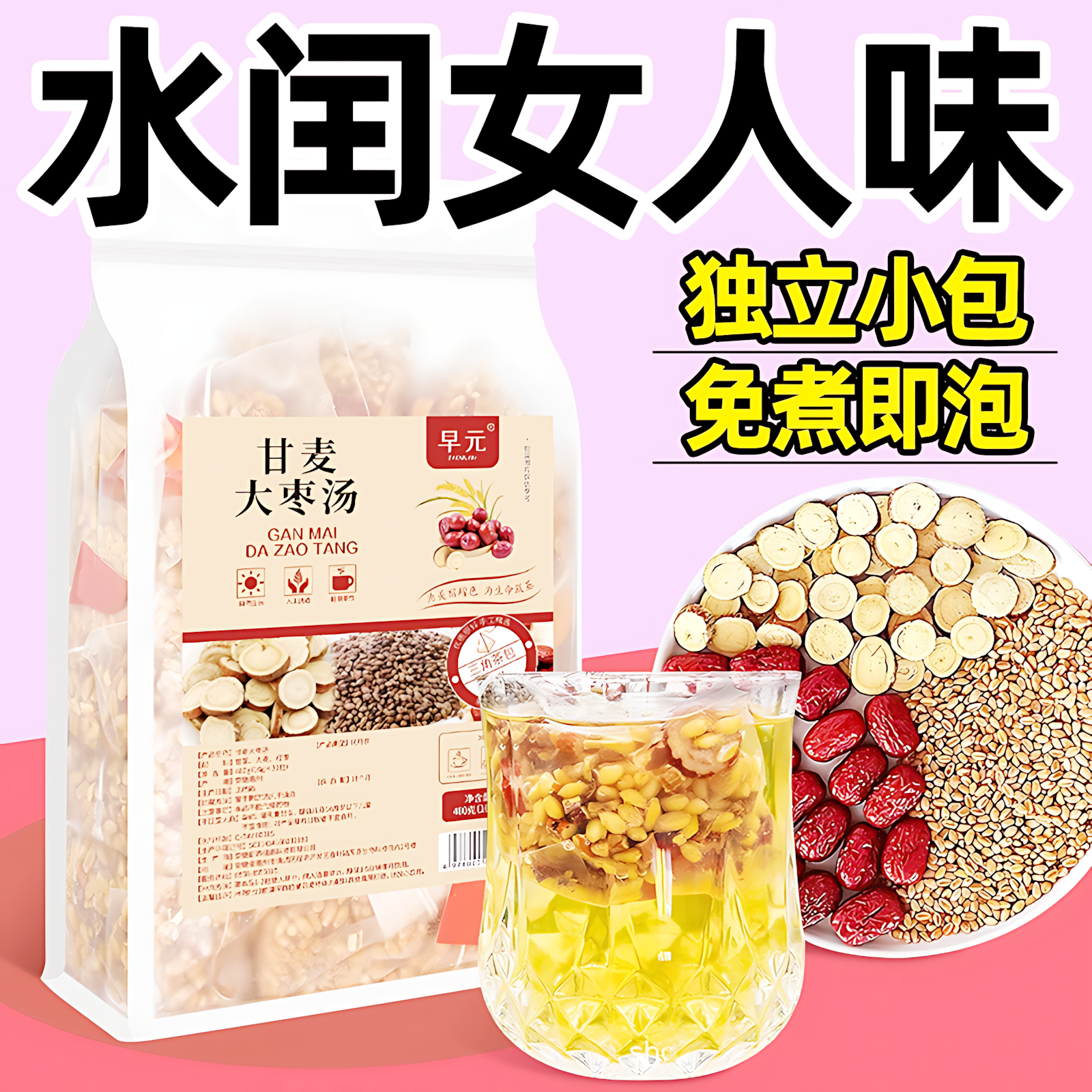 甘麦大枣汤茶包官方旗舰店张仲景甘草大麦红枣茶浮小麦茶包的功效
