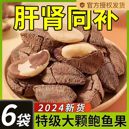 鲍鱼果旗舰店新疆特产非巴西进口坚果原味无添加孕妇儿童干果零食