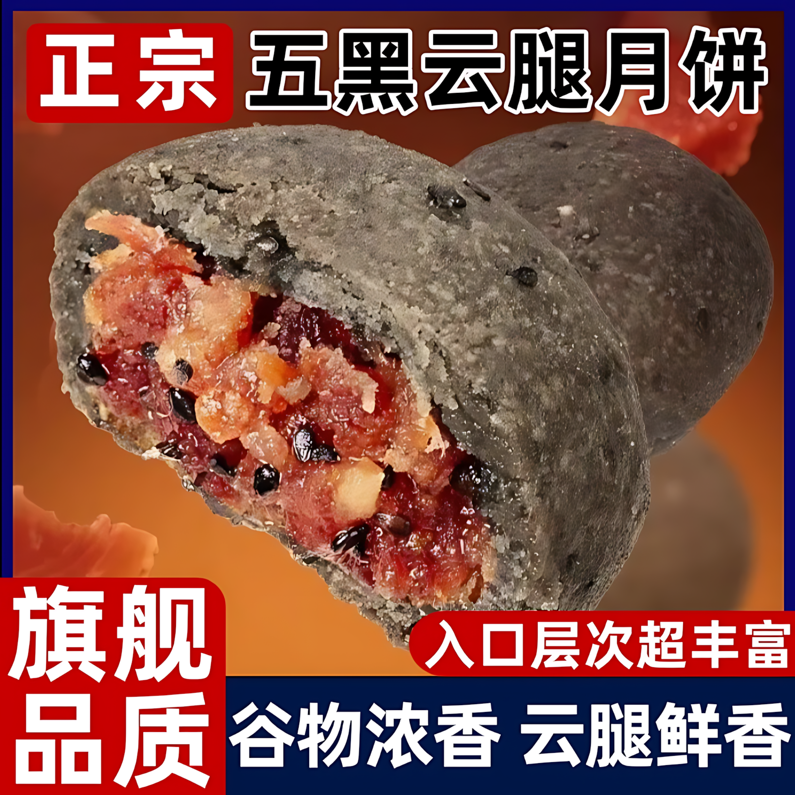 云南特产五黑云腿月饼正宗宣威火腿月饼中秋节传统酥皮糕点心盒装
