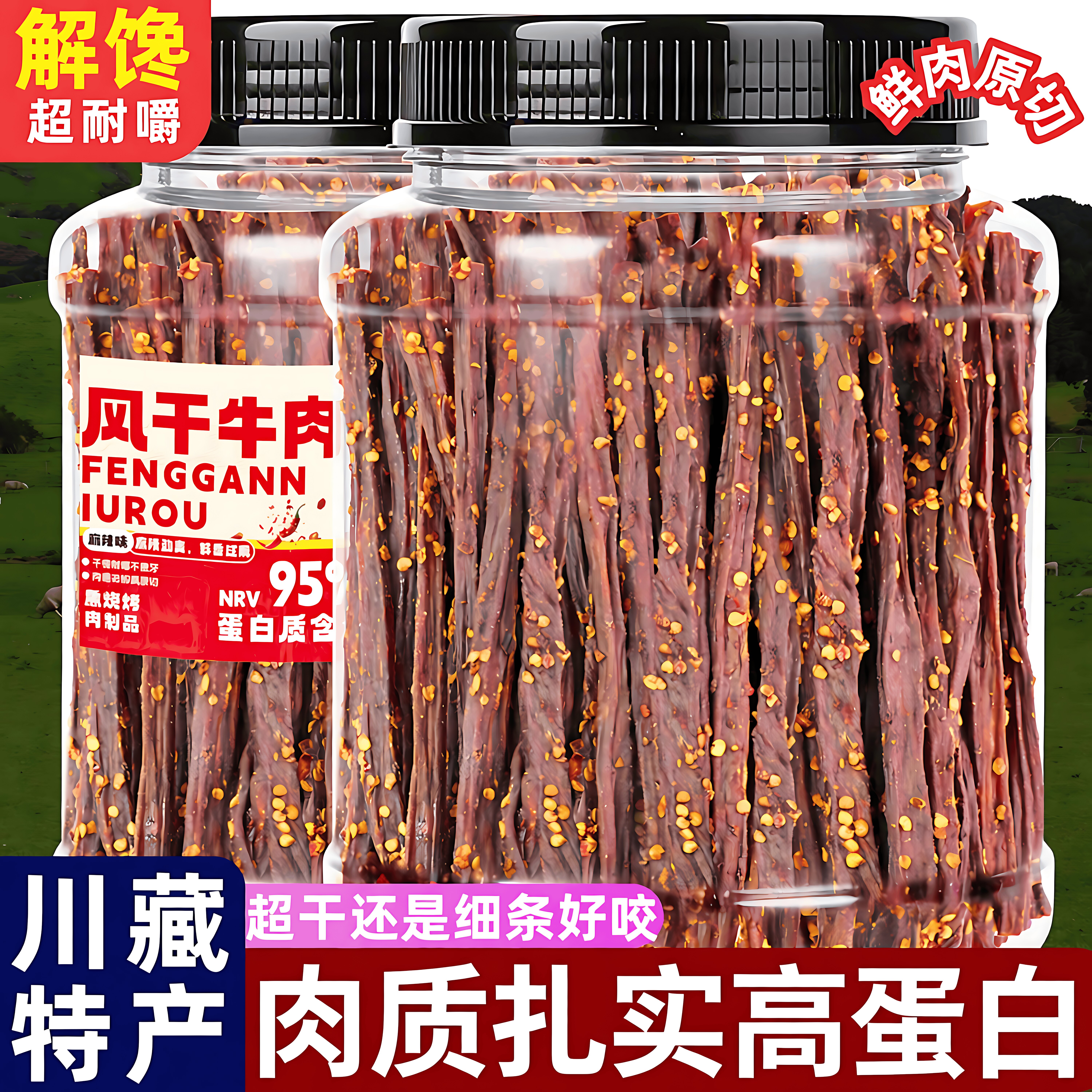 超干风干牛肉干正宗手撕健身低脂特产即食年货四川麻辣办公室零食