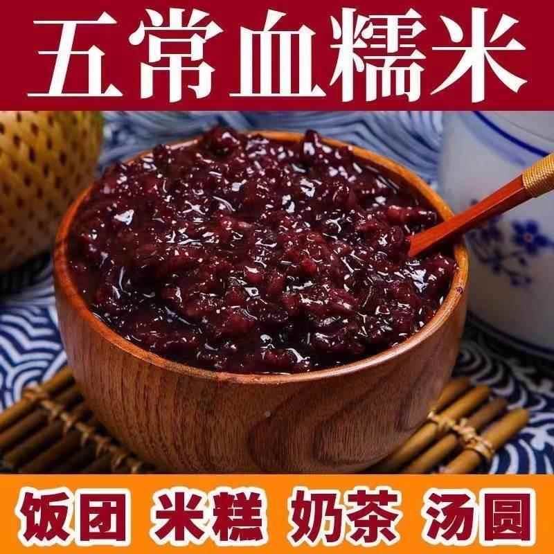 五常黑糯米官方旗舰店大米新米东北包粽子专用糯米紫米血糯米正宗