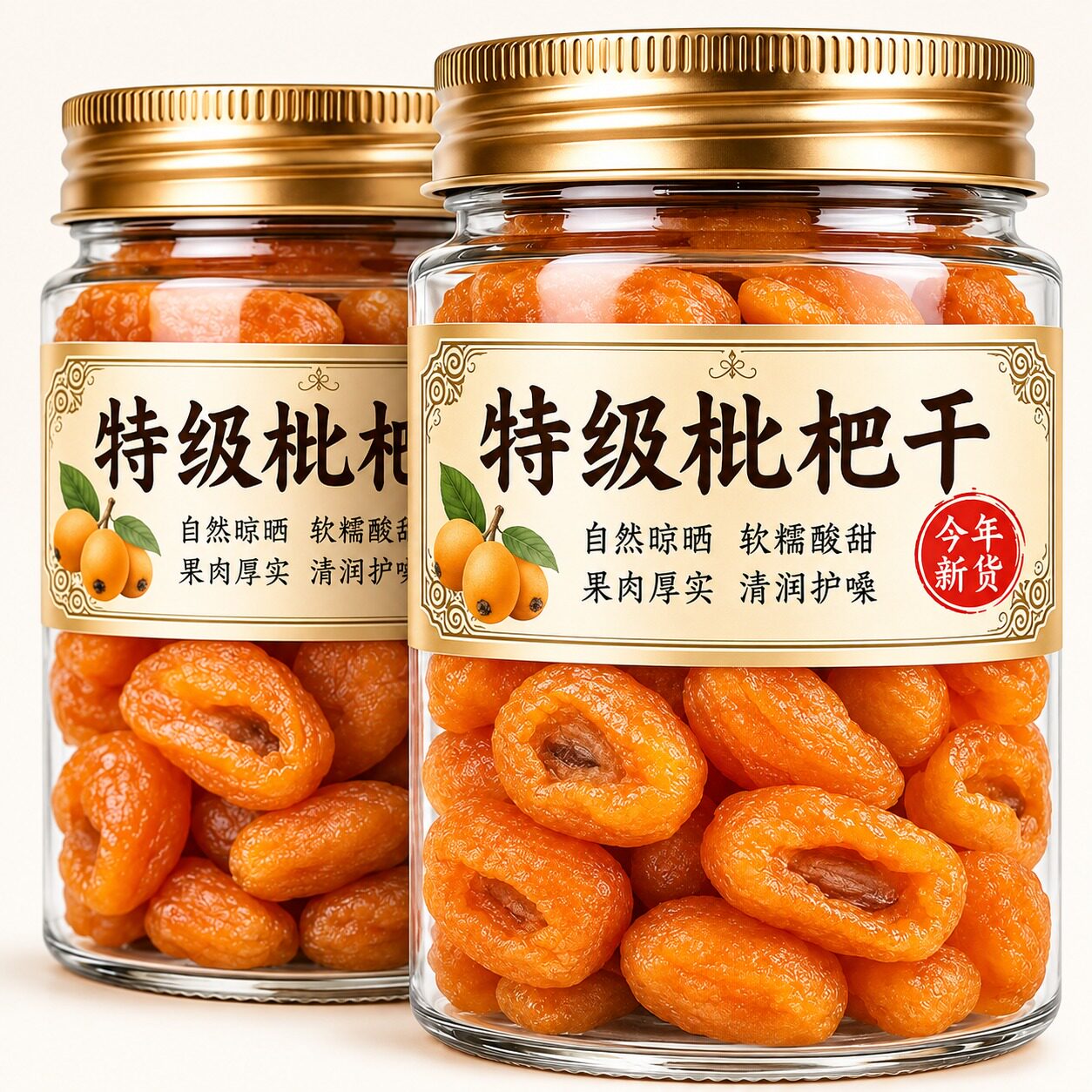 特级超大枇杷干官方旗舰店正宗润护嗓原味枇杷干老人果脯主播养声