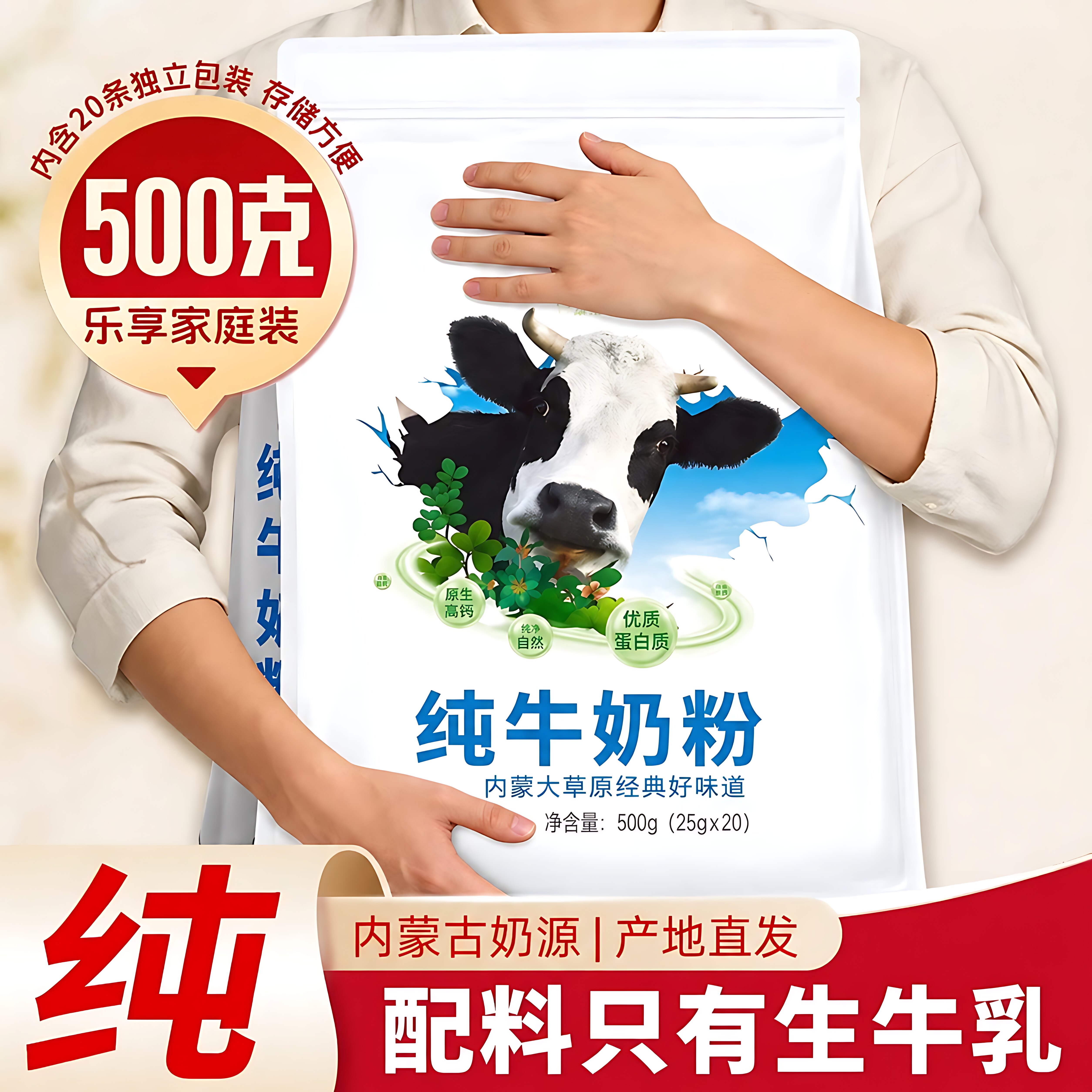内蒙古牛奶粉500g全纯脂钙中老年学生小包装冲饮生牛乳奶粉旗舰店