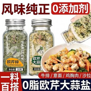 欧芹大蒜盐官方旗舰店复合0添加0调味料牛排水煮菜海盐黑胡椒商用
