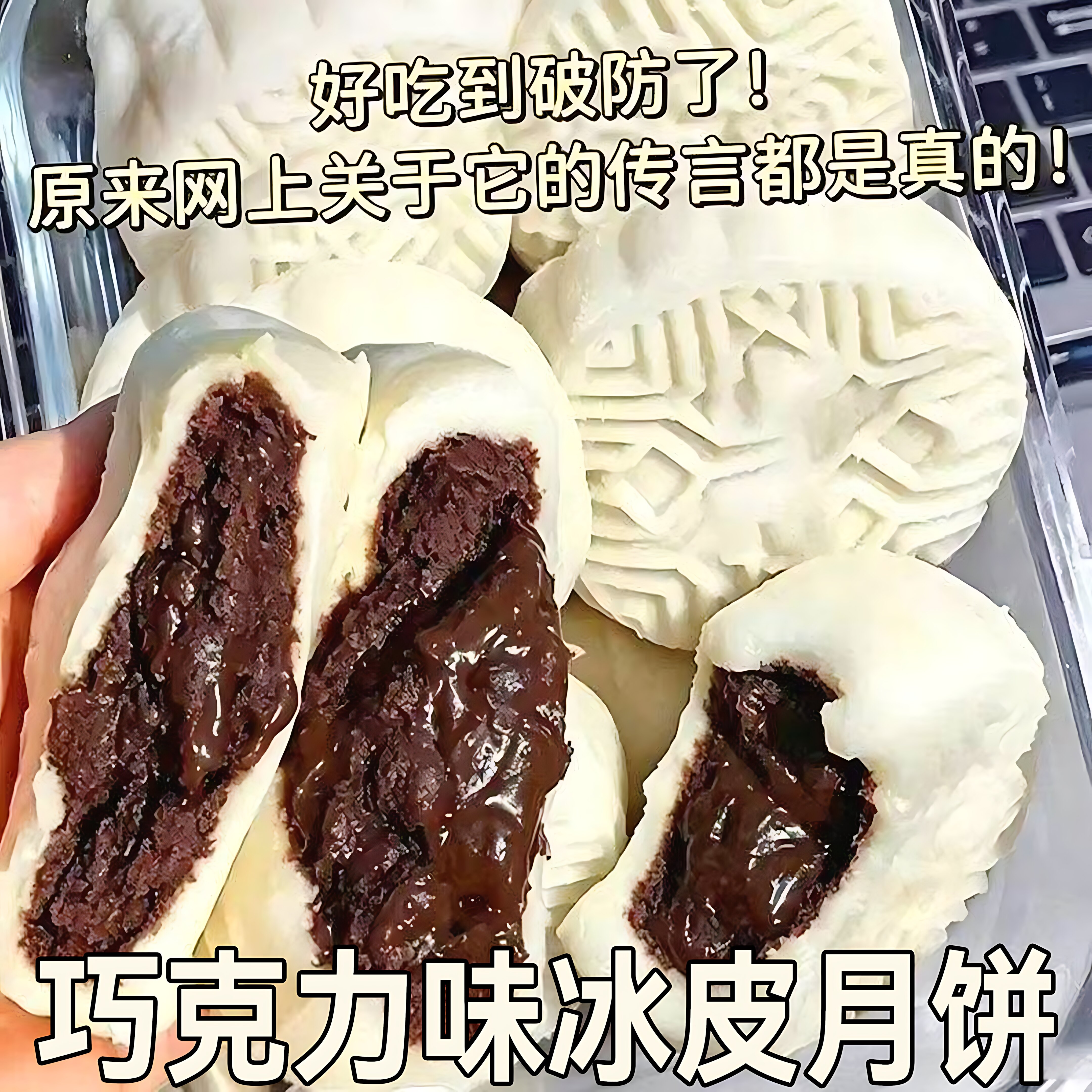 中秋送礼巧克力开心果口味冰皮月饼爆浆夹心水晶糕点零食茶点麻薯