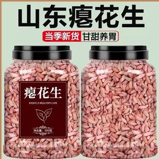 瘪花生米生2024年新山东新鲜干 干瘪小粒瘪子红皮仁养胃农家优质