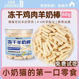 瓜洲牧猫咪冻干羊奶棒奶酪棒营养猫草零食磨牙洁齿成幼猫饼干零食