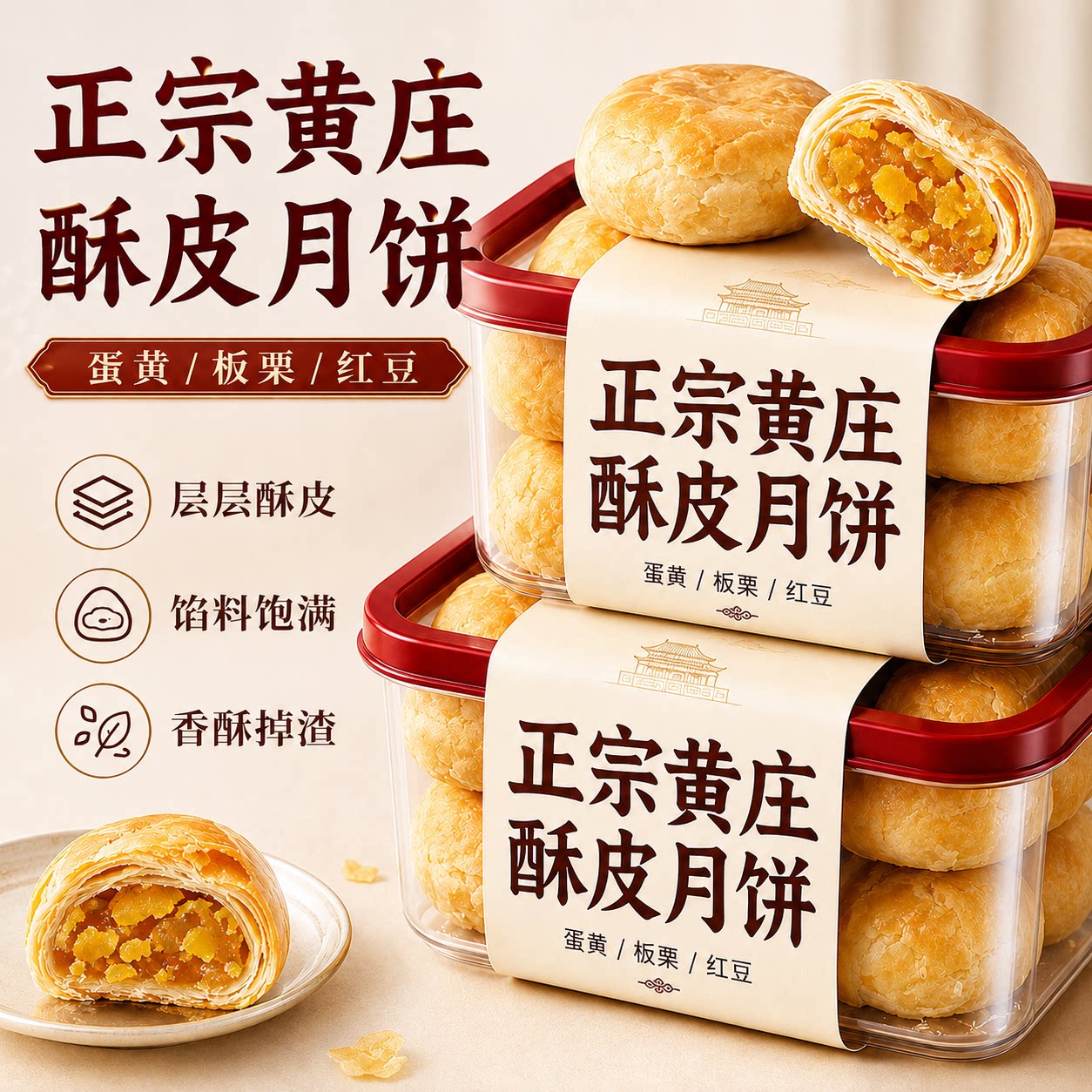 正宗黄庄月饼咸蛋黄月饼手工传统老式酥皮板栗糕点特产解馋零食品