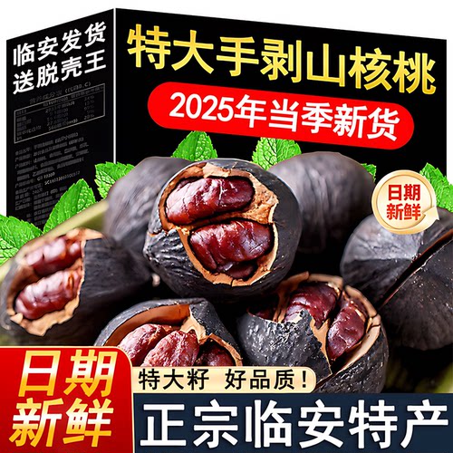 山核桃仁临安官方旗舰店