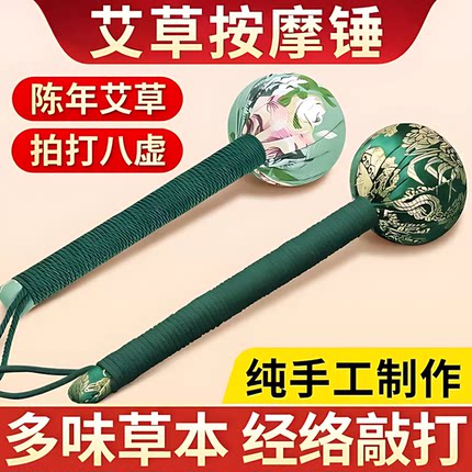 艾草养生按摩锤经络锤拍打神器捶背锤肩拍打棒拍八虚拍子全身疏通