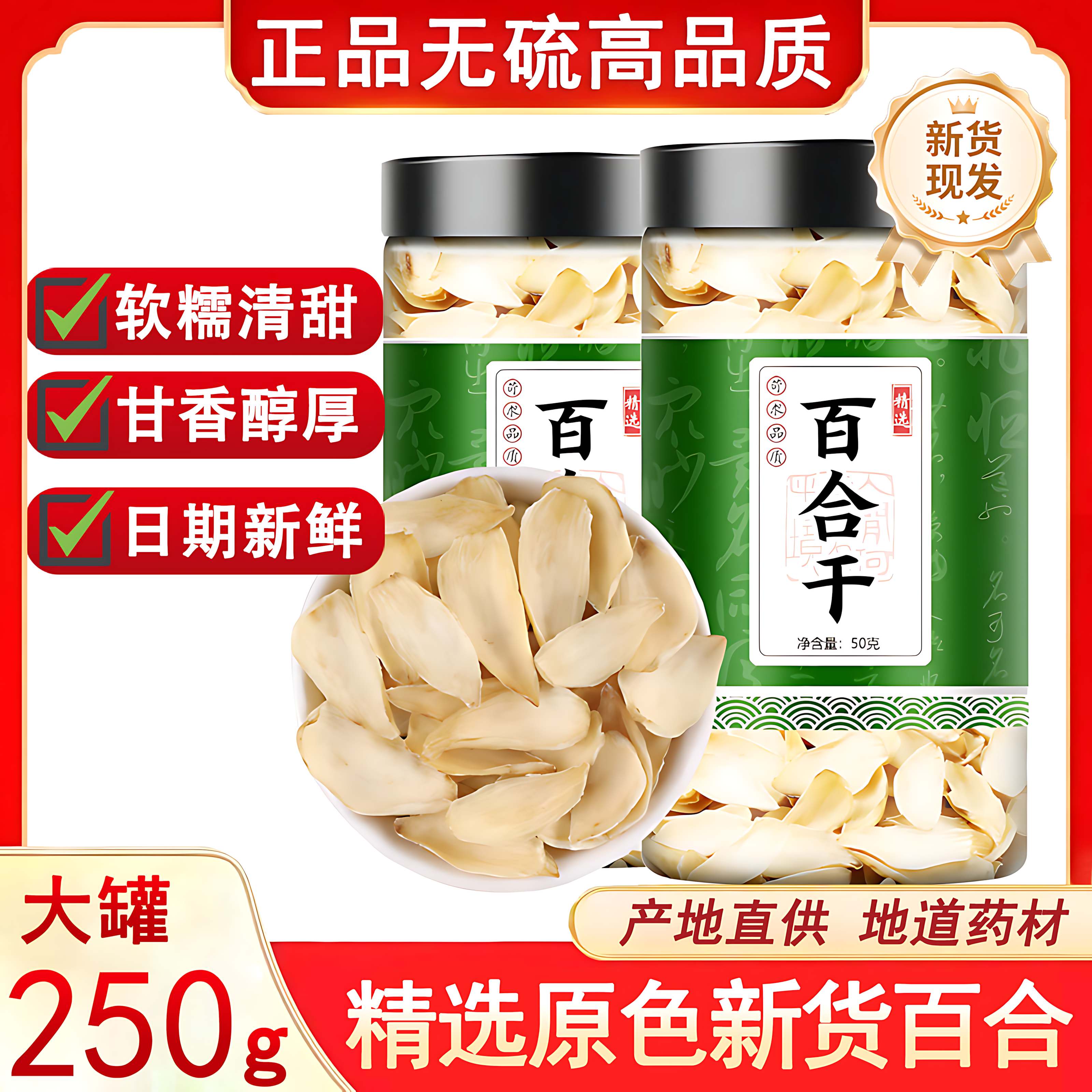 兰州百合干无硫优质百合干货