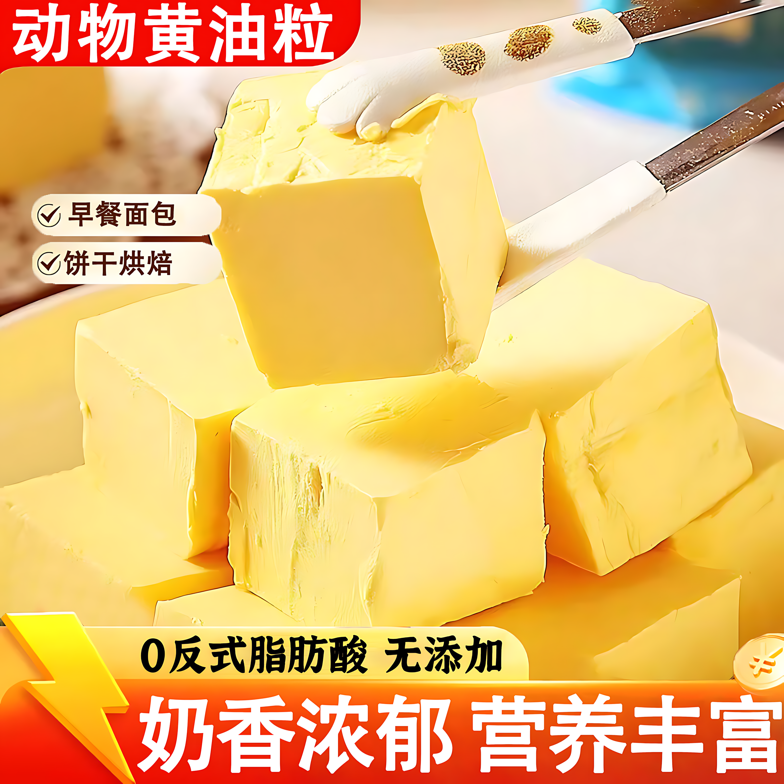 黄油烘焙家用官方旗舰店黄油煎牛排专用雪花酥曲奇饼干牛轧糖原料,粮油调味/速食/干货/烘焙,黄油,淘宝优惠券,粉丝福利购,淘宝优惠卷