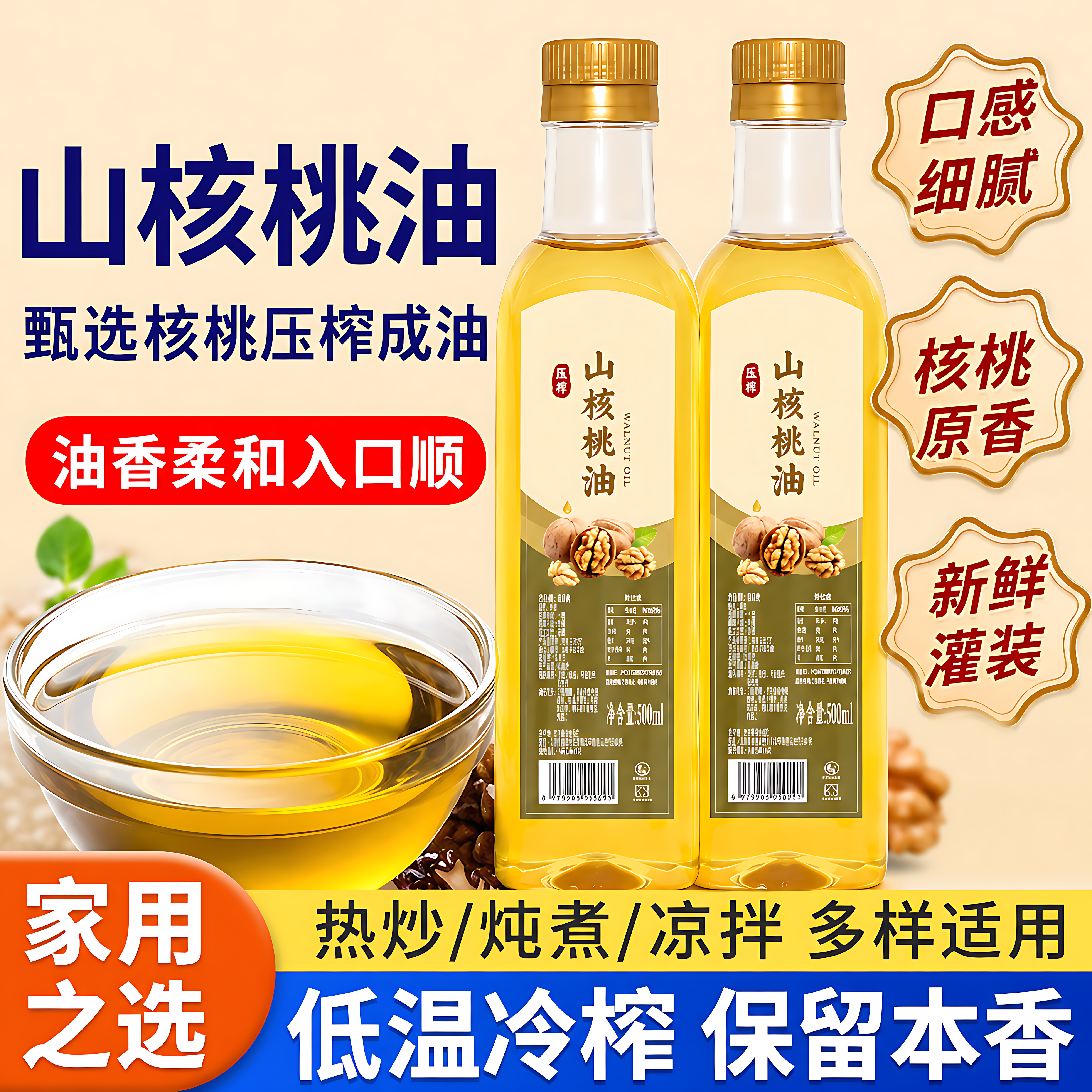 压榨纯山核桃油亚麻籽油儿童辅食专用孕妇食用油凉拌热炒油即食油