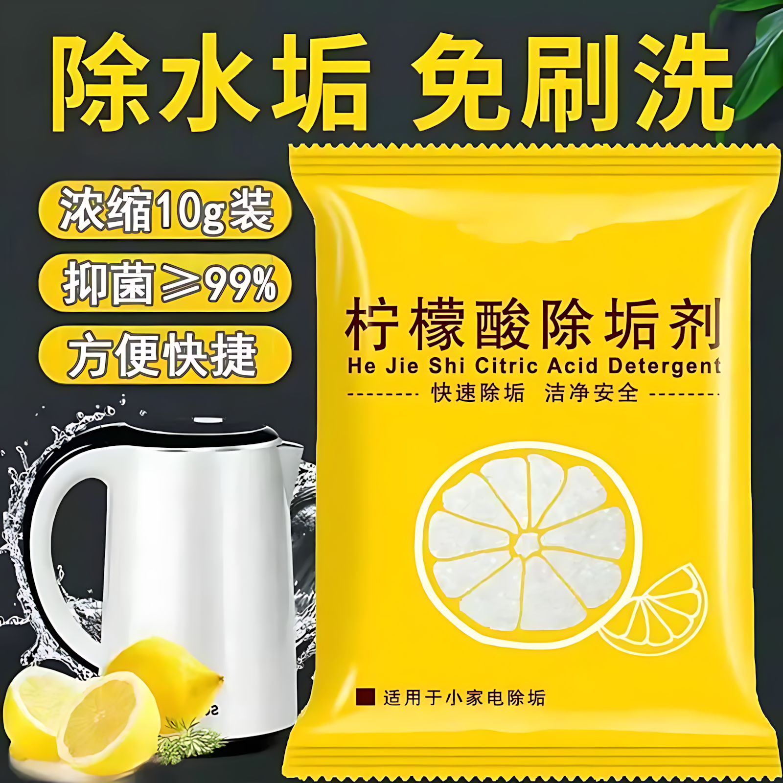 柠檬酸除垢剂清洁剂颗粒粉食品级去除水垢电热水壶水瓶强力清洗剂