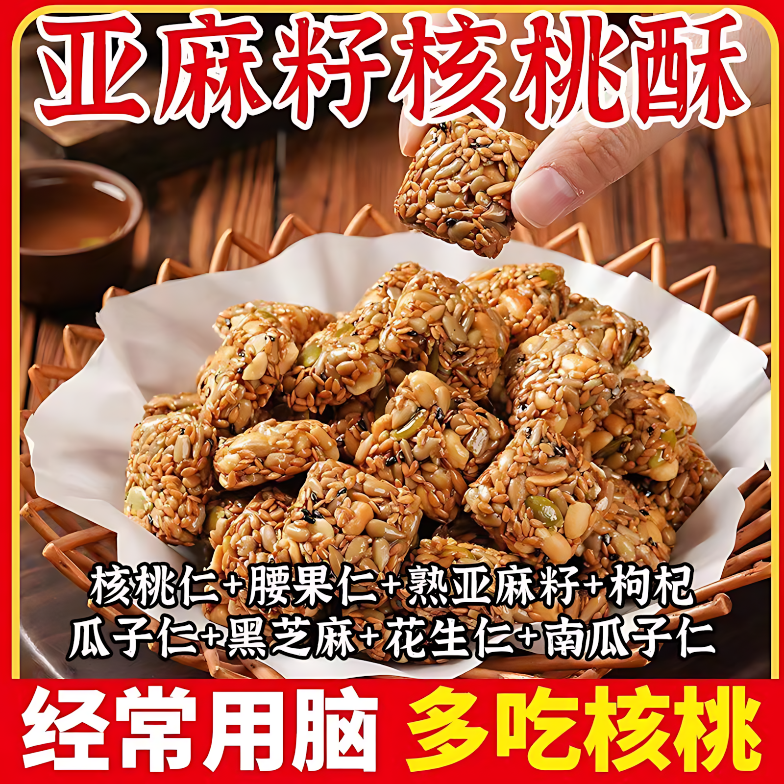 胖東來正宗亚麻籽核桃酥官方旗舰店正品糖尿人坚果食品休闲小零食
