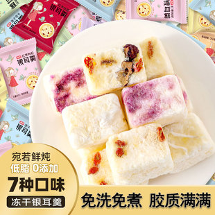 冻干银耳羹即食冲泡旗舰店营养代餐燕窝红枣枸杞桂圆莲子速食粥