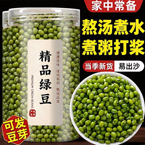 东北绿豆新鲜可发芽皮薄肉多