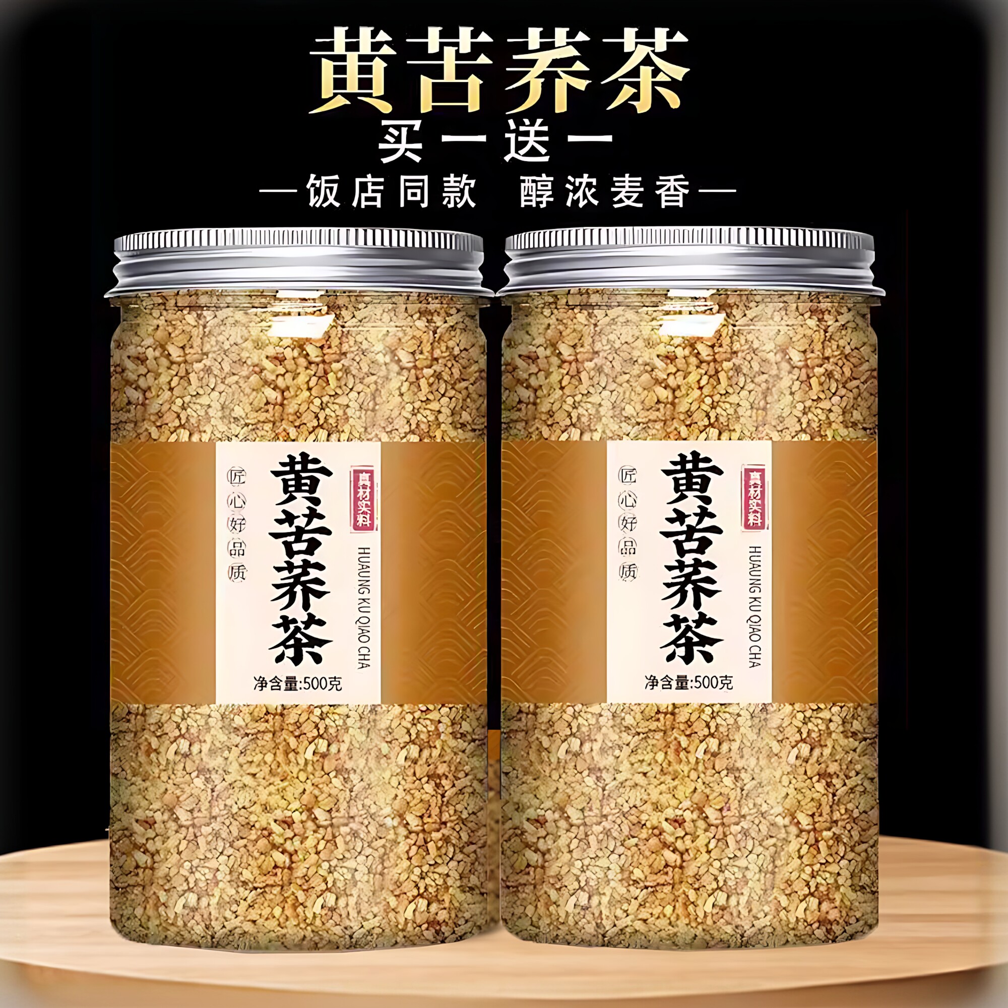 黄苦荞茶炒熟干吃黄金苦桥麦茶正品官方正品饭店商用专用荞麦茶